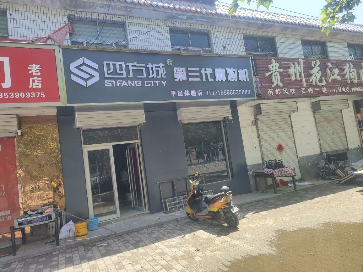 四方城第三代麻将机(仲子路店)