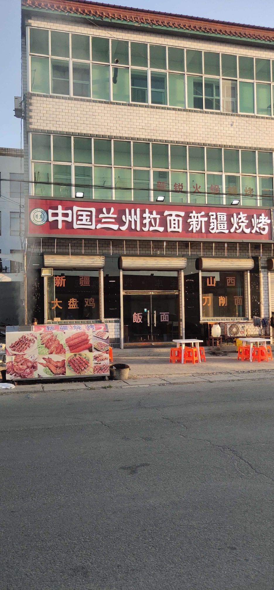 清真中国兰州拉面新疆烧烤