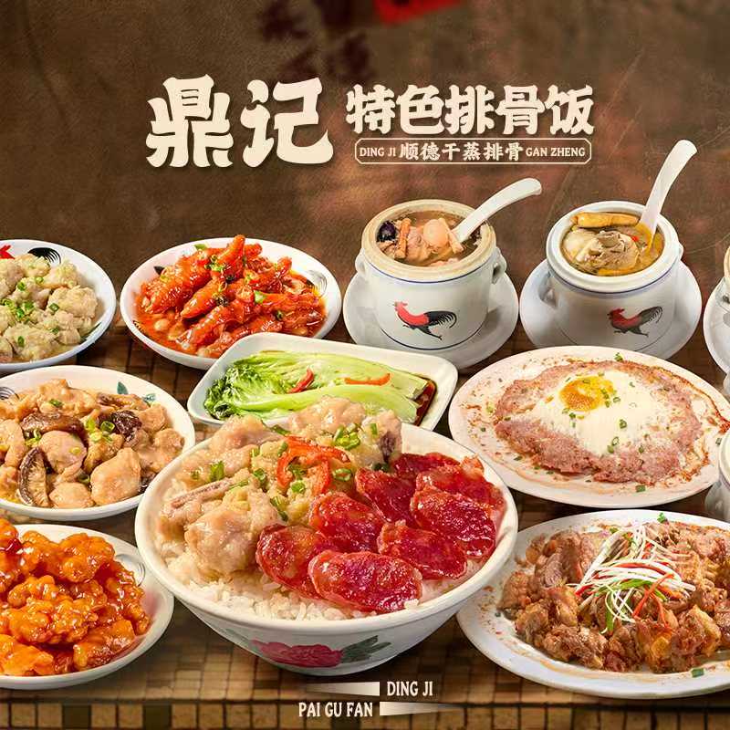 鼎记特色排骨饭干蒸菜(阳江店)