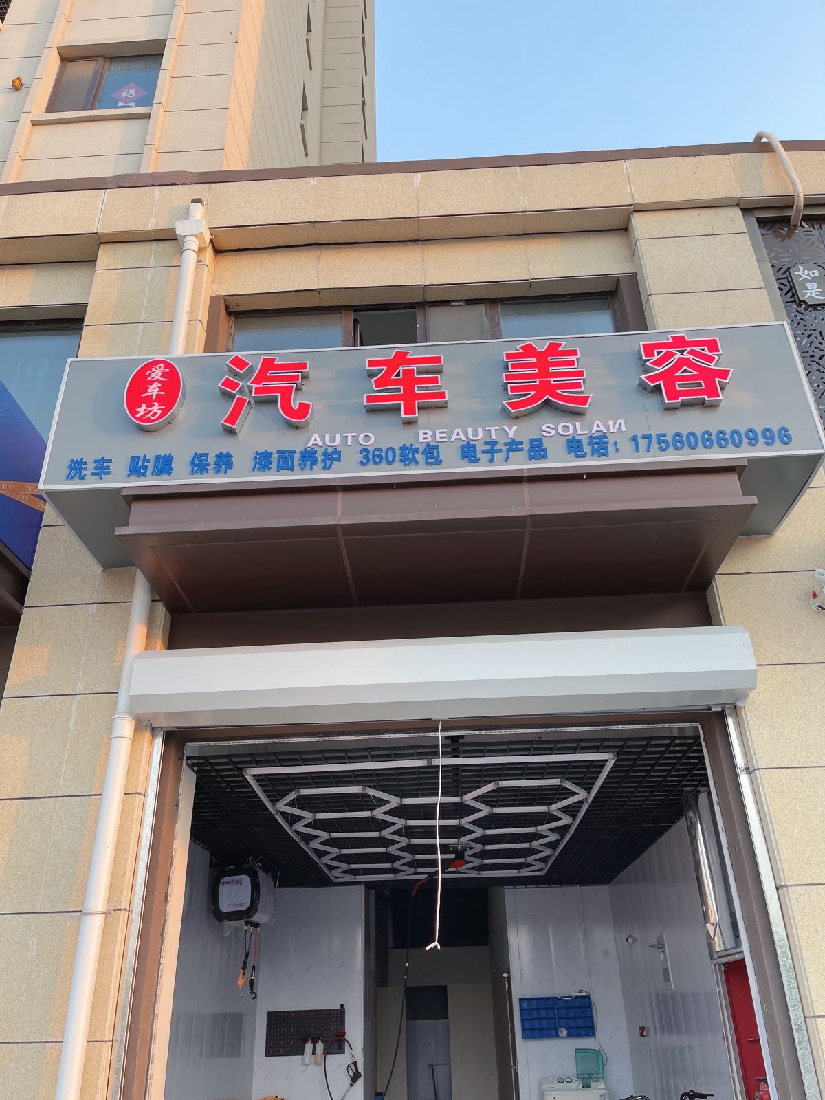 爱车坊汽汽车美容(志远路店)