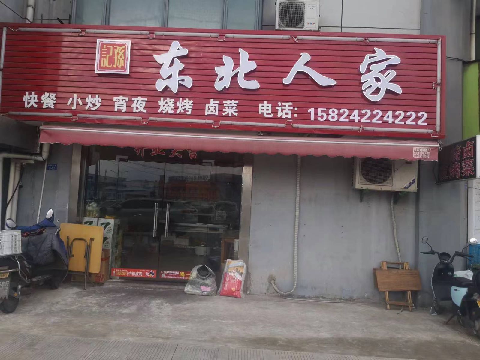 东北饺子馆(宏远路店)