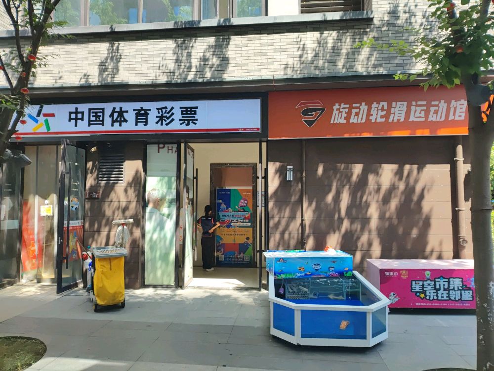 旋动轮滑运动馆(信达天御·邻里坊)