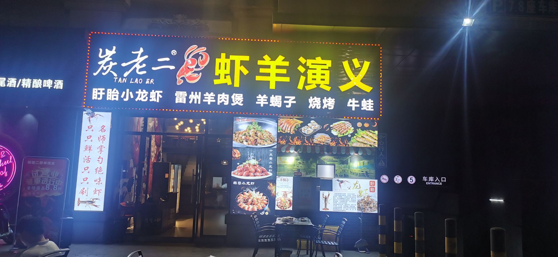 炭老二烧烤小龙虾(怡海港店)
