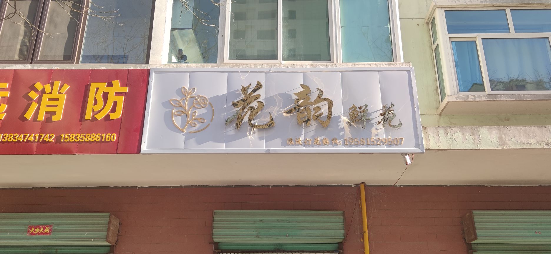 花韵鲜花(清熙花园店)