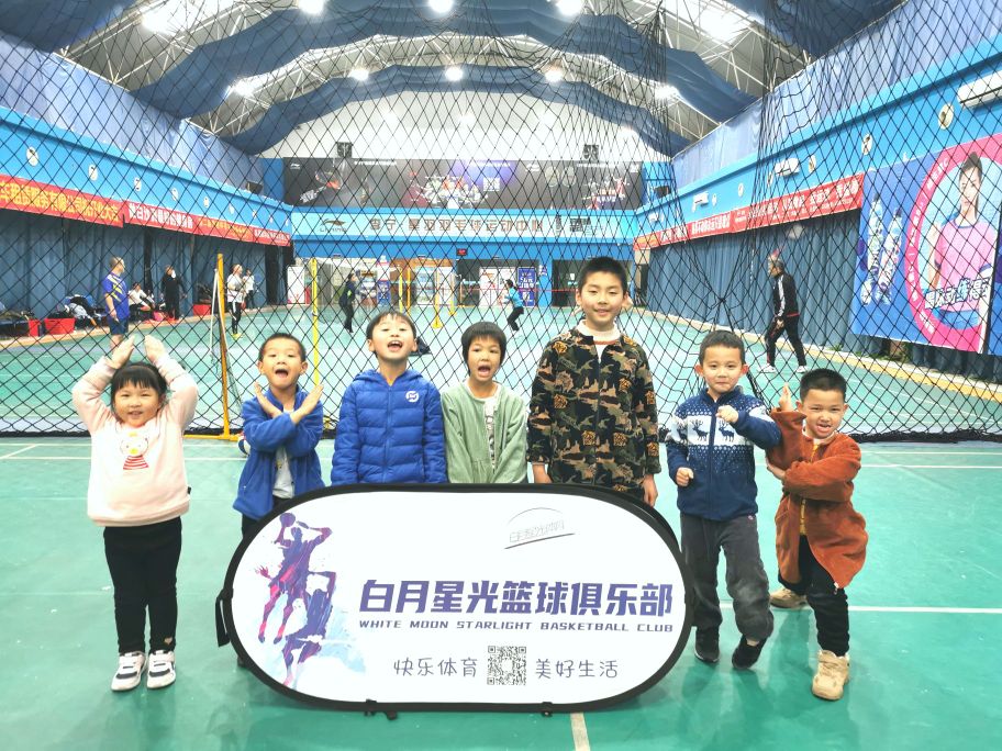 白月光篮球羽毛球俱乐部