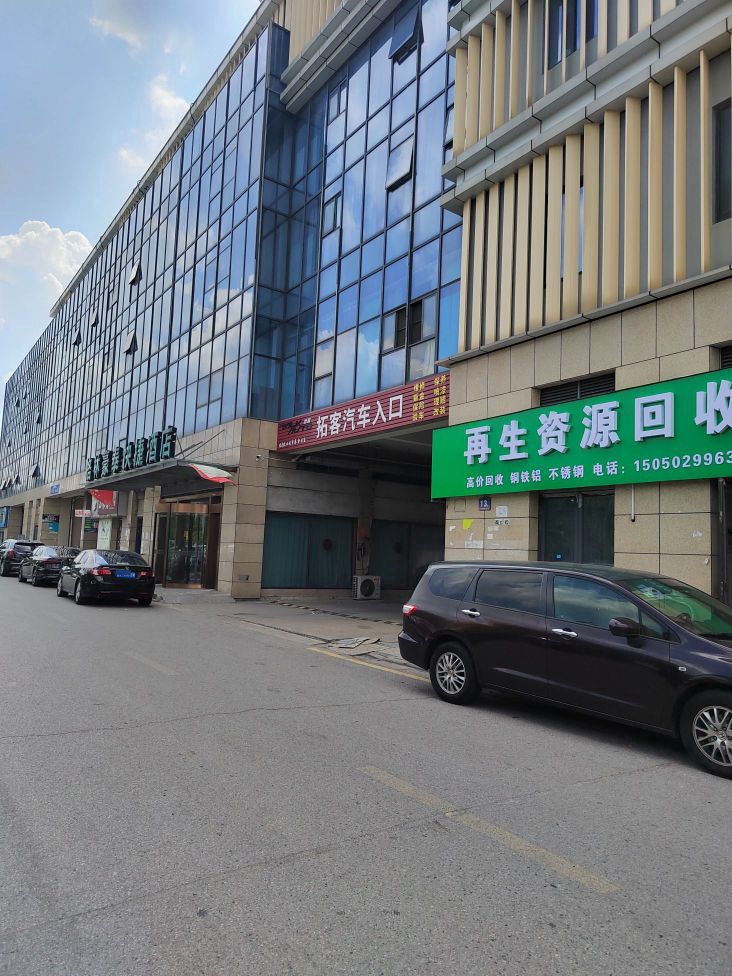 再生资源回收