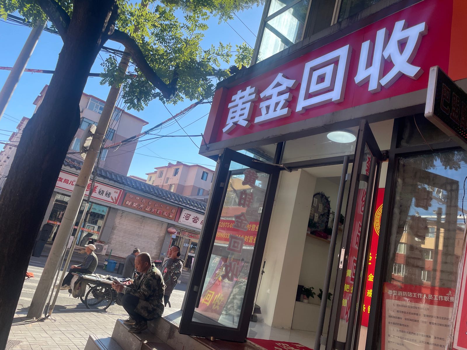 黄金回收