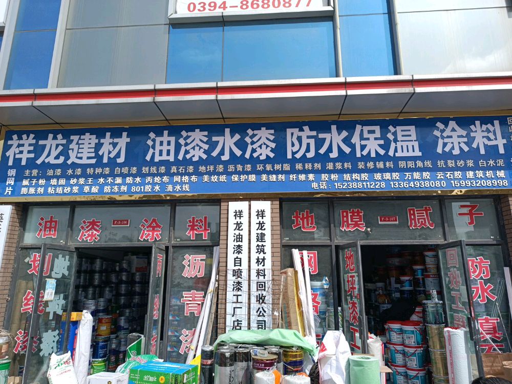 祥龙建材