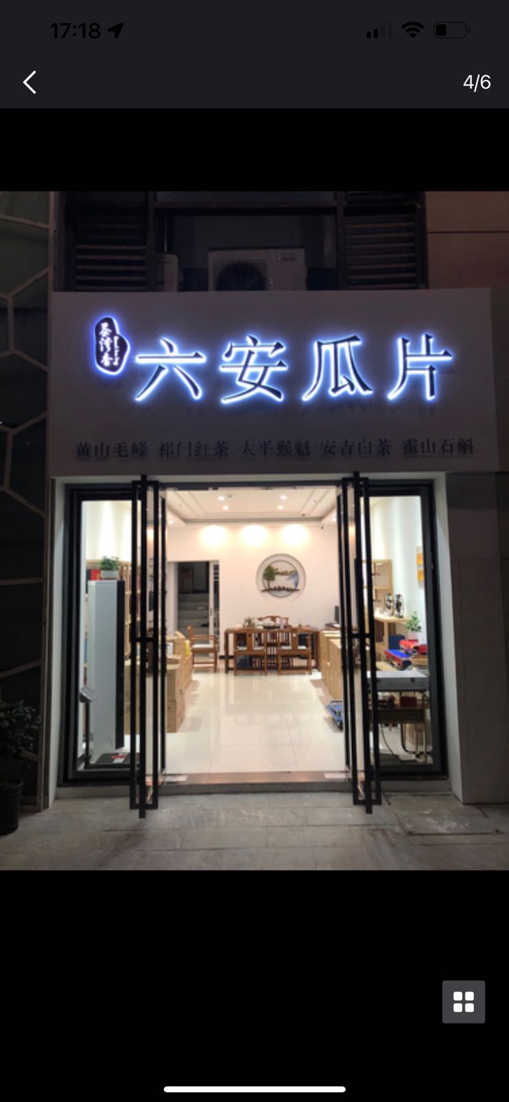六安瓜片(茶湾香)