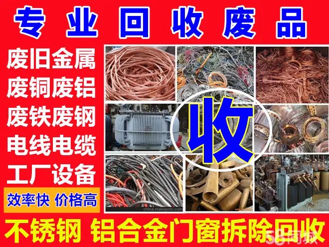 龙鑫废品回收站