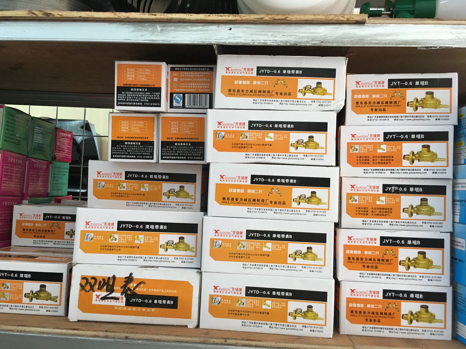 华杰电器(富都阳光豪庭店)