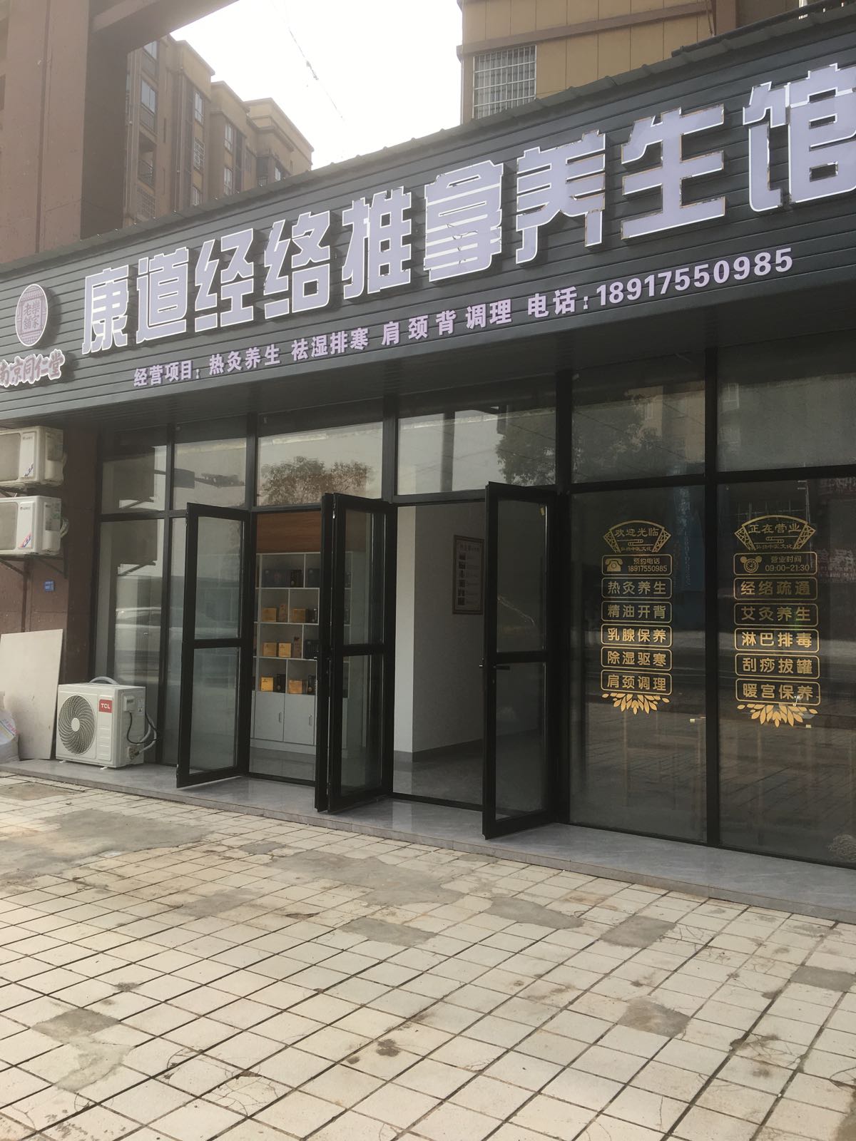 箪道康揩包经络推拿养生馆