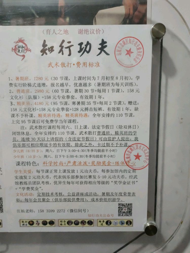 运城市盐湖区知行功夫俱乐部