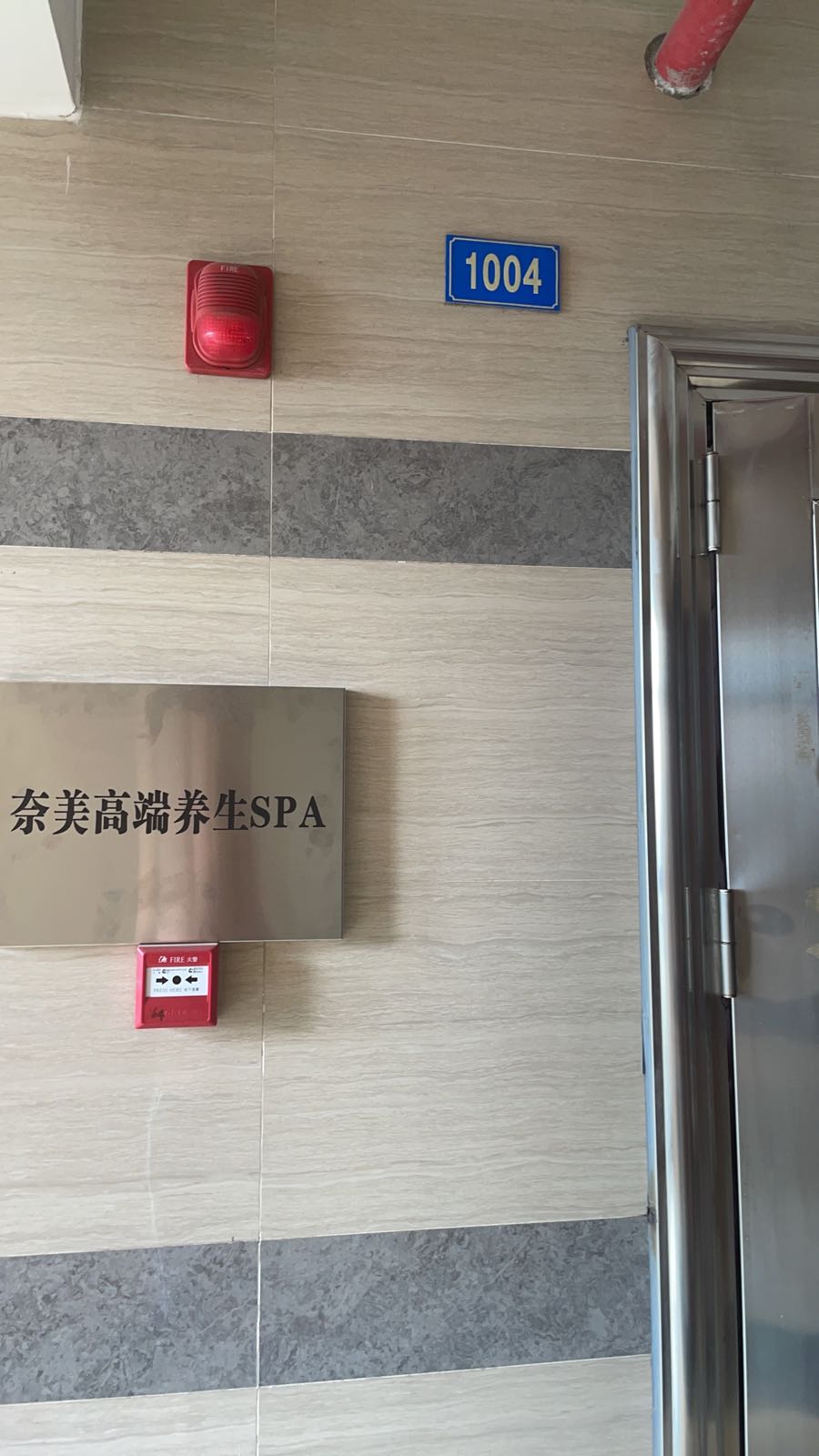 奈美高端养生SPA