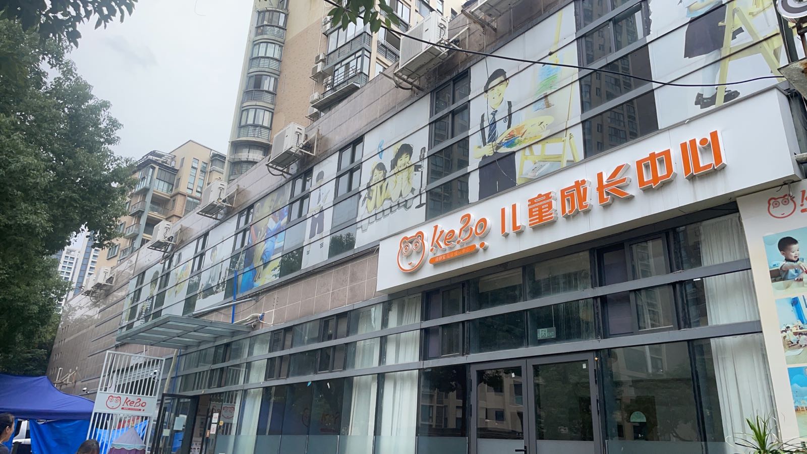 kebo儿童成长中心