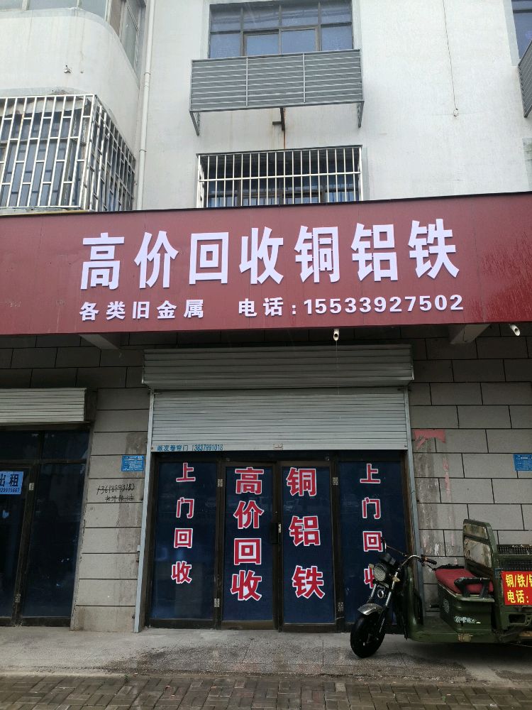 高价回收铜铝铁