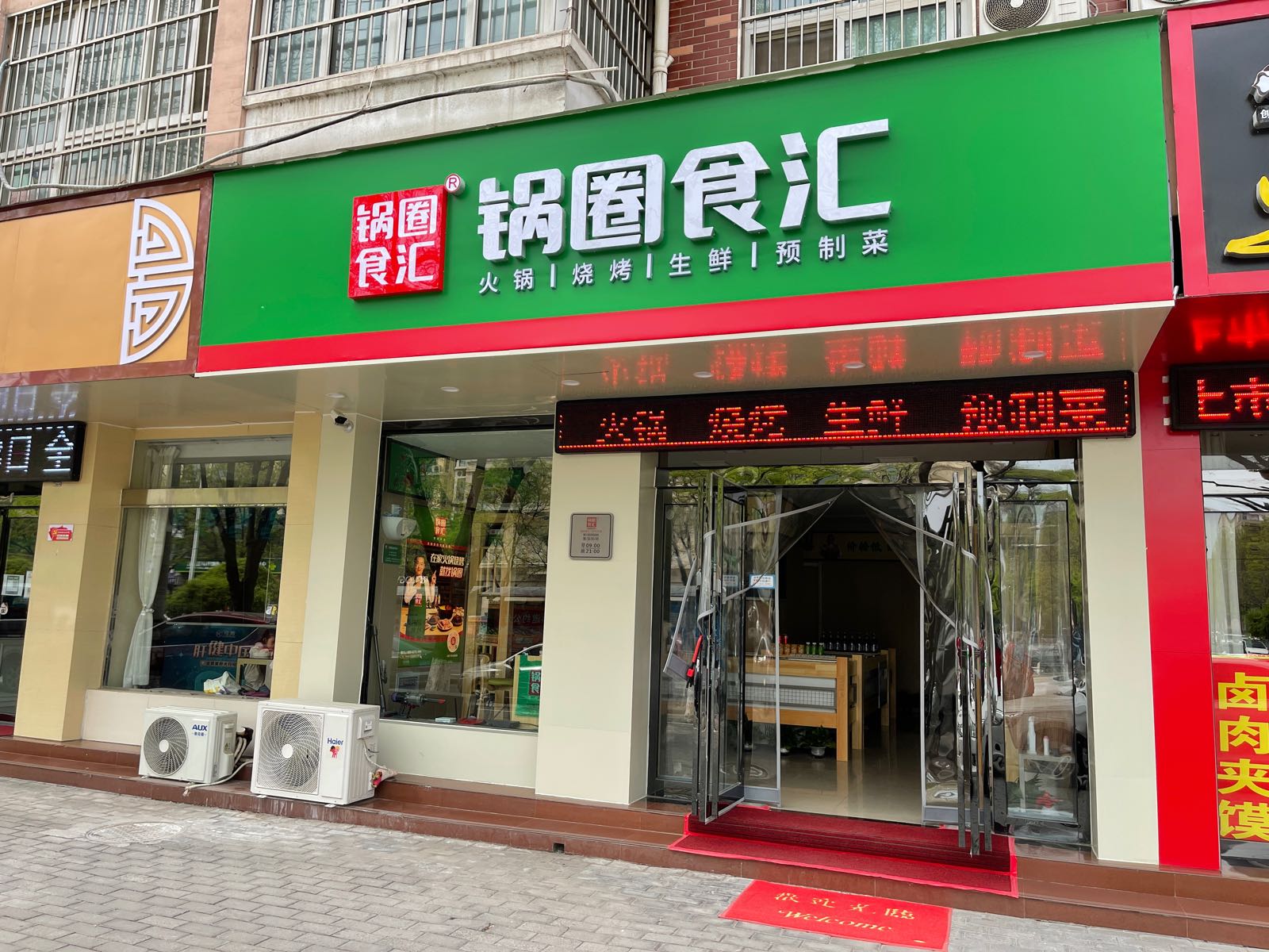 济源市锅圈食汇(北海路店)