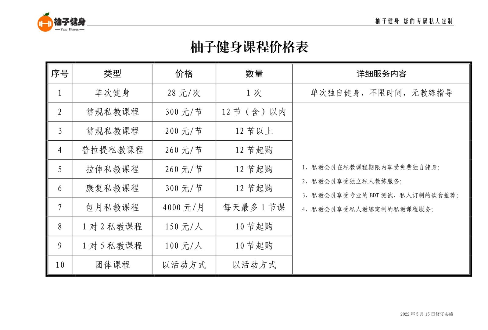 柚子健身工作室