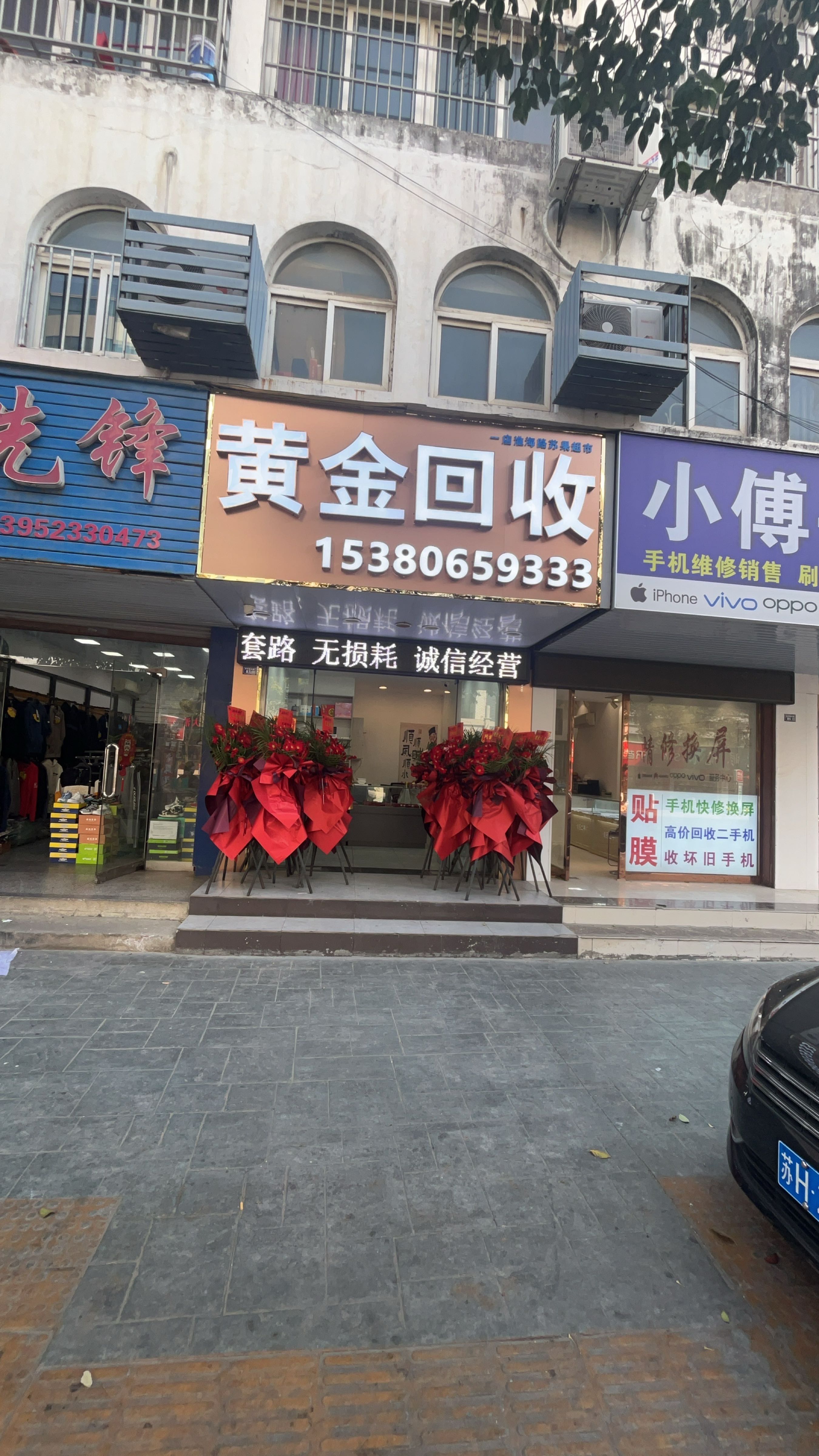 黄金回收(镇淮楼东路店)