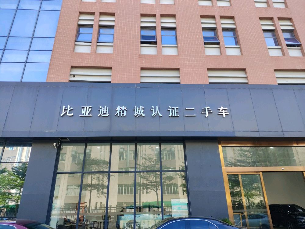 比亚迪精诚认证二手车(深圳龙骏店)