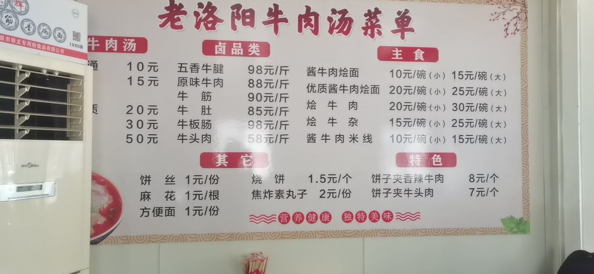 老洛阳牛肉汤(中鑫美景天城店)