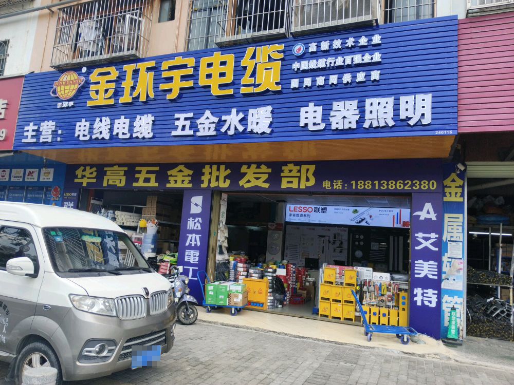 深圳市华高五金批发部