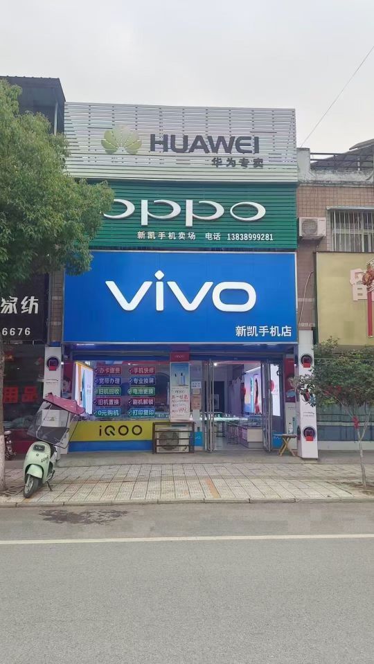 新凯手机店