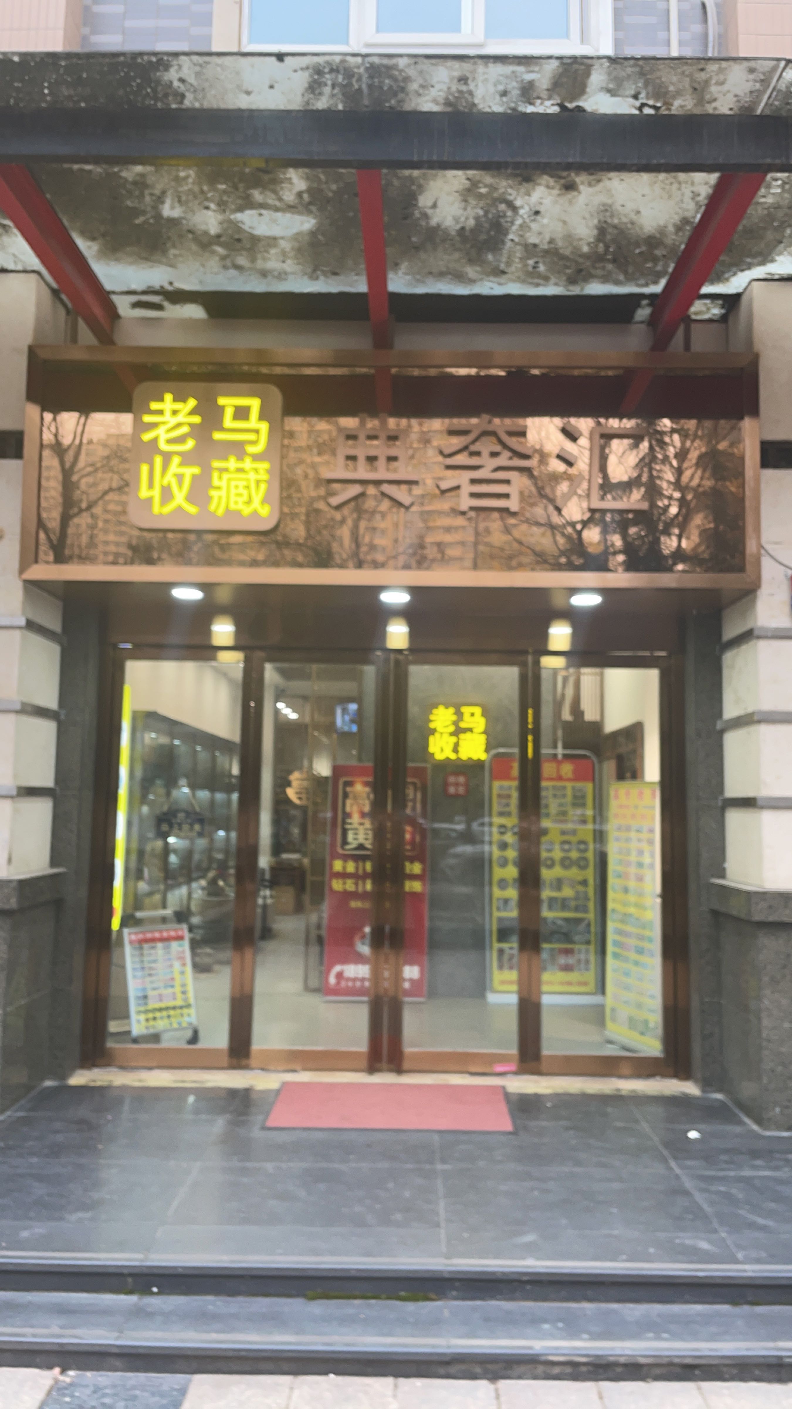 典奢汇