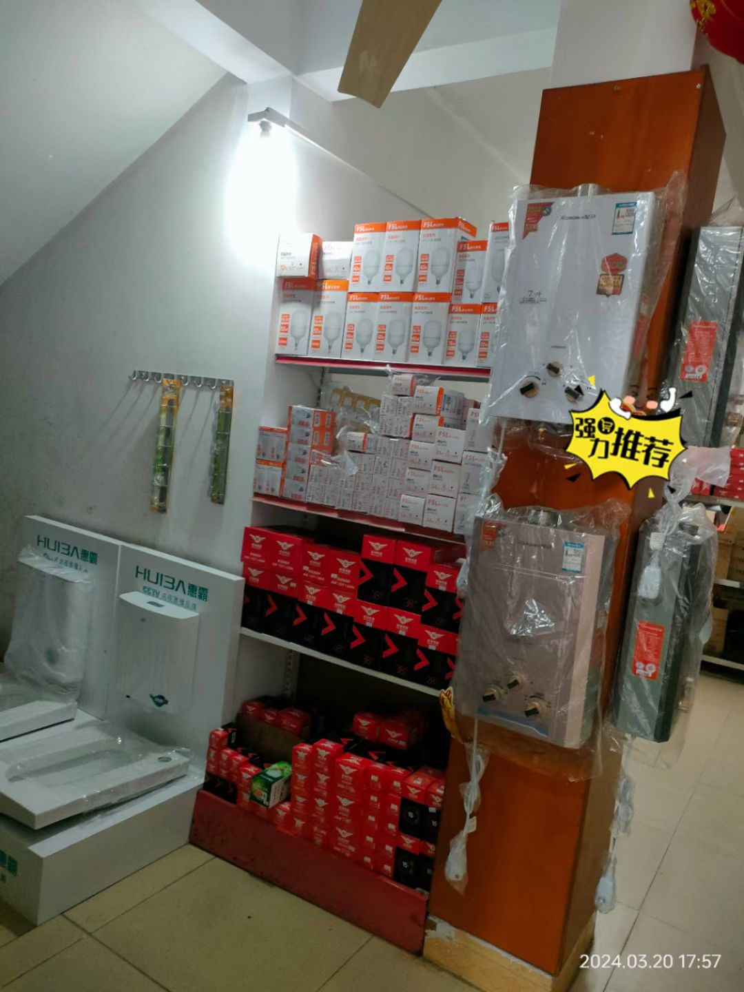 东梅家电五金百货