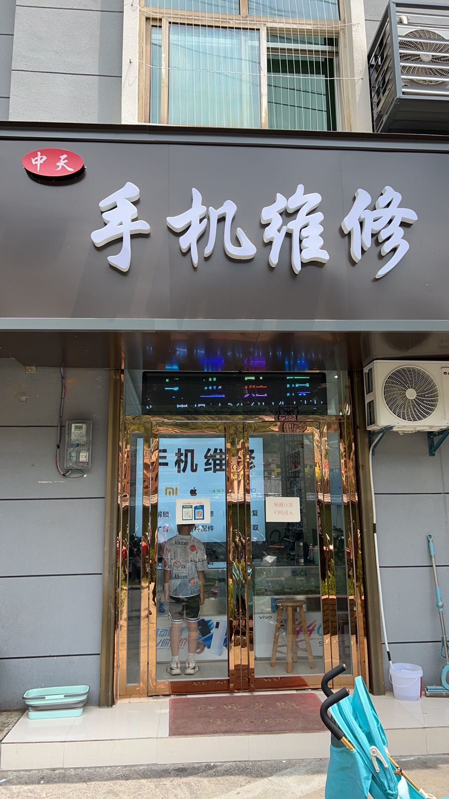 中天手机维修