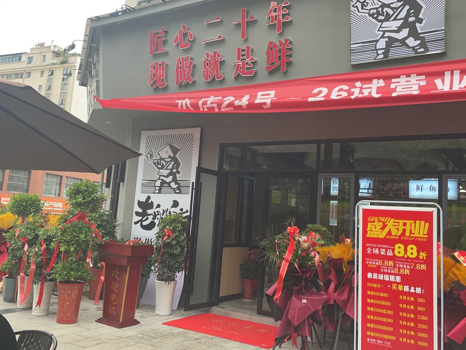 老船舫现做鲜渔庄(神农架店)