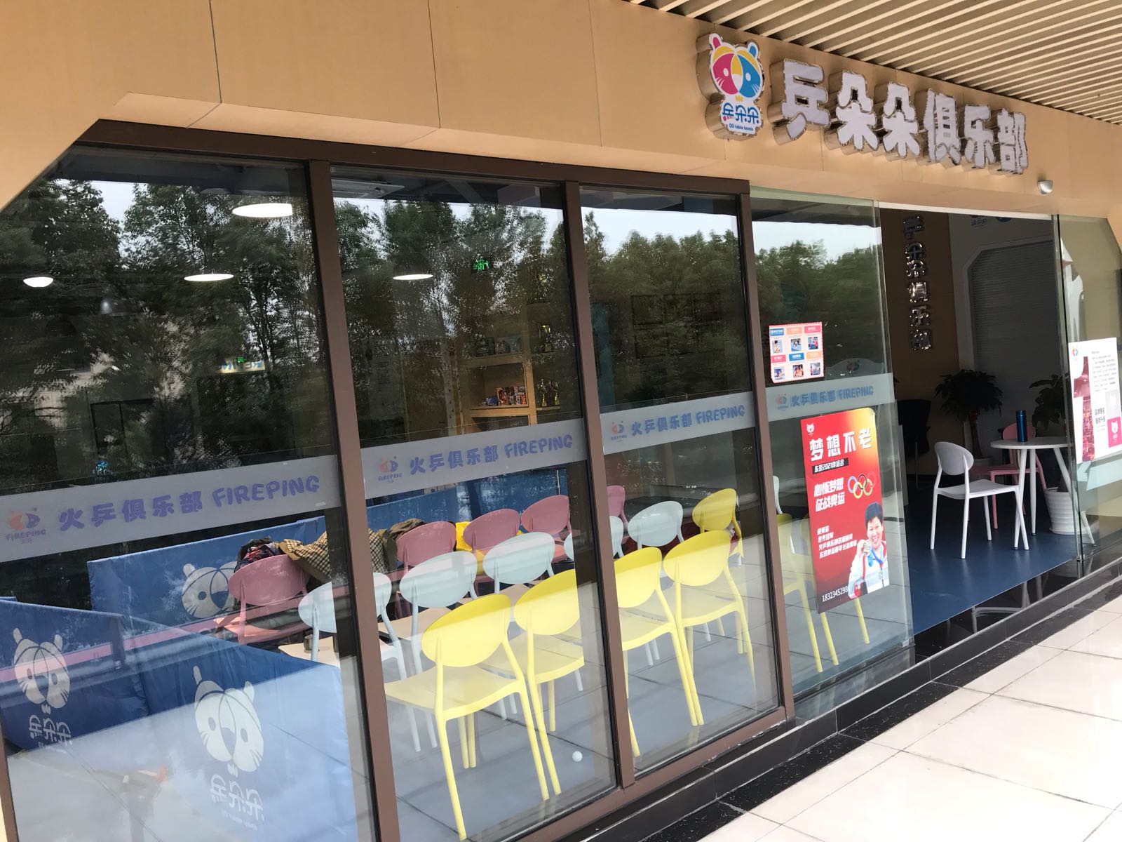 乒朵朵乒乓球球培训俱乐部(茶园校区)