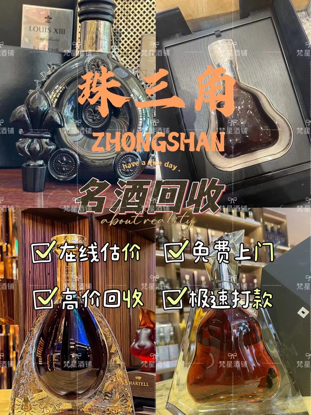 中山市洋茅酒业商行高价回收名酒回收茅台回收洋酒回收红酒回收冬虫夏草回收黄金