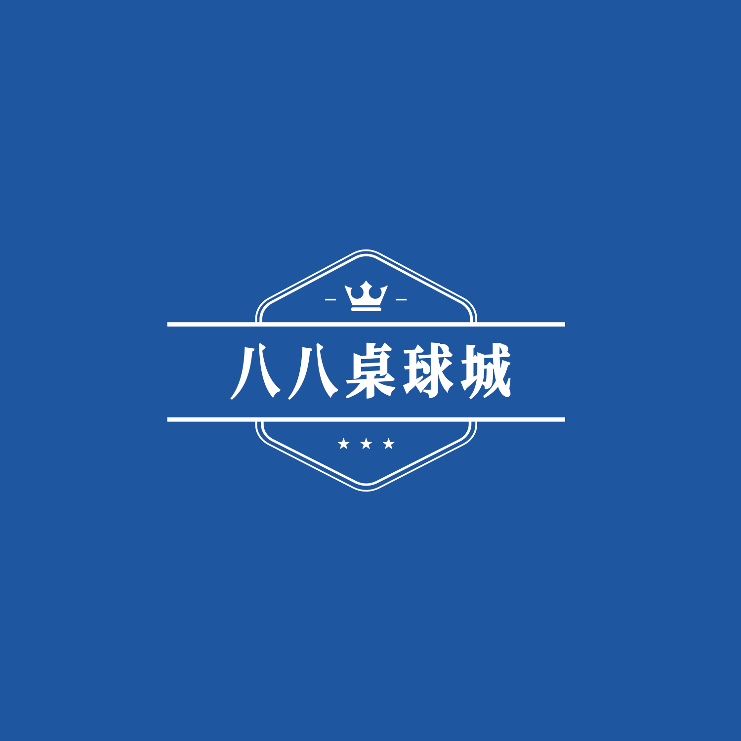 八八桌球城
