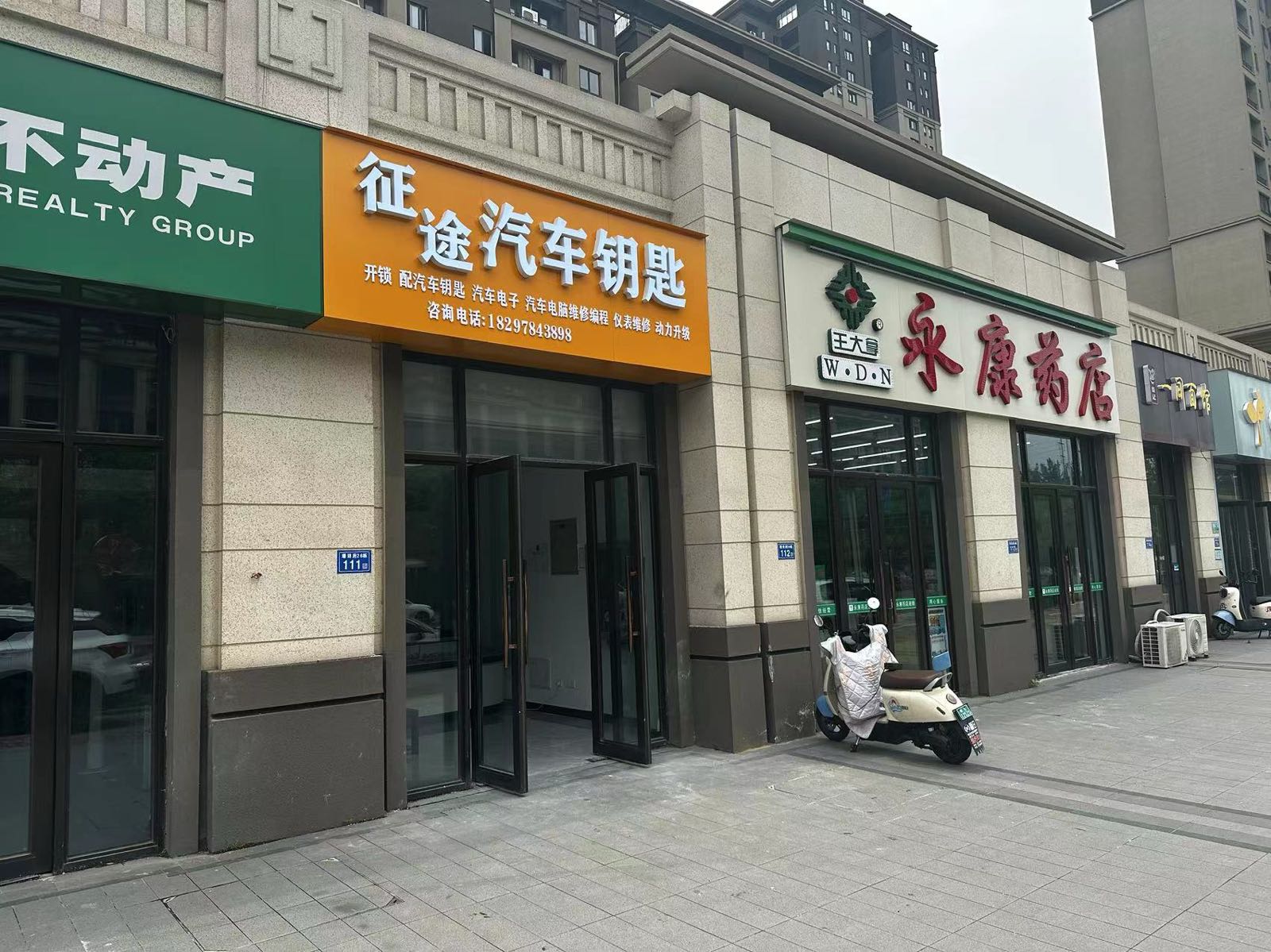 征途开锁配汽车钥匙(汇林路店)