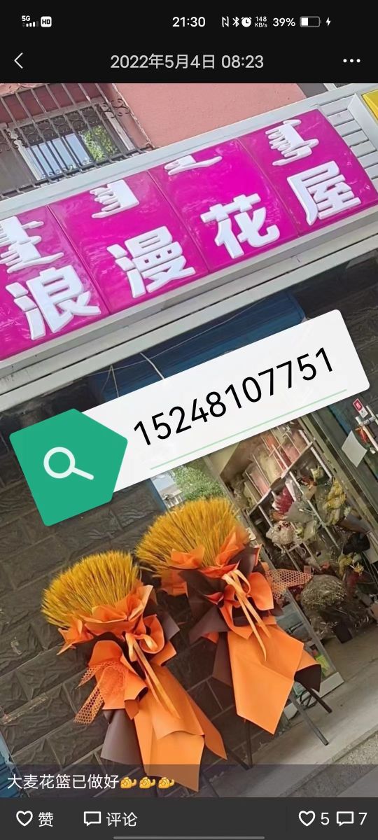 浪漫花屋(五塔寺东街店)