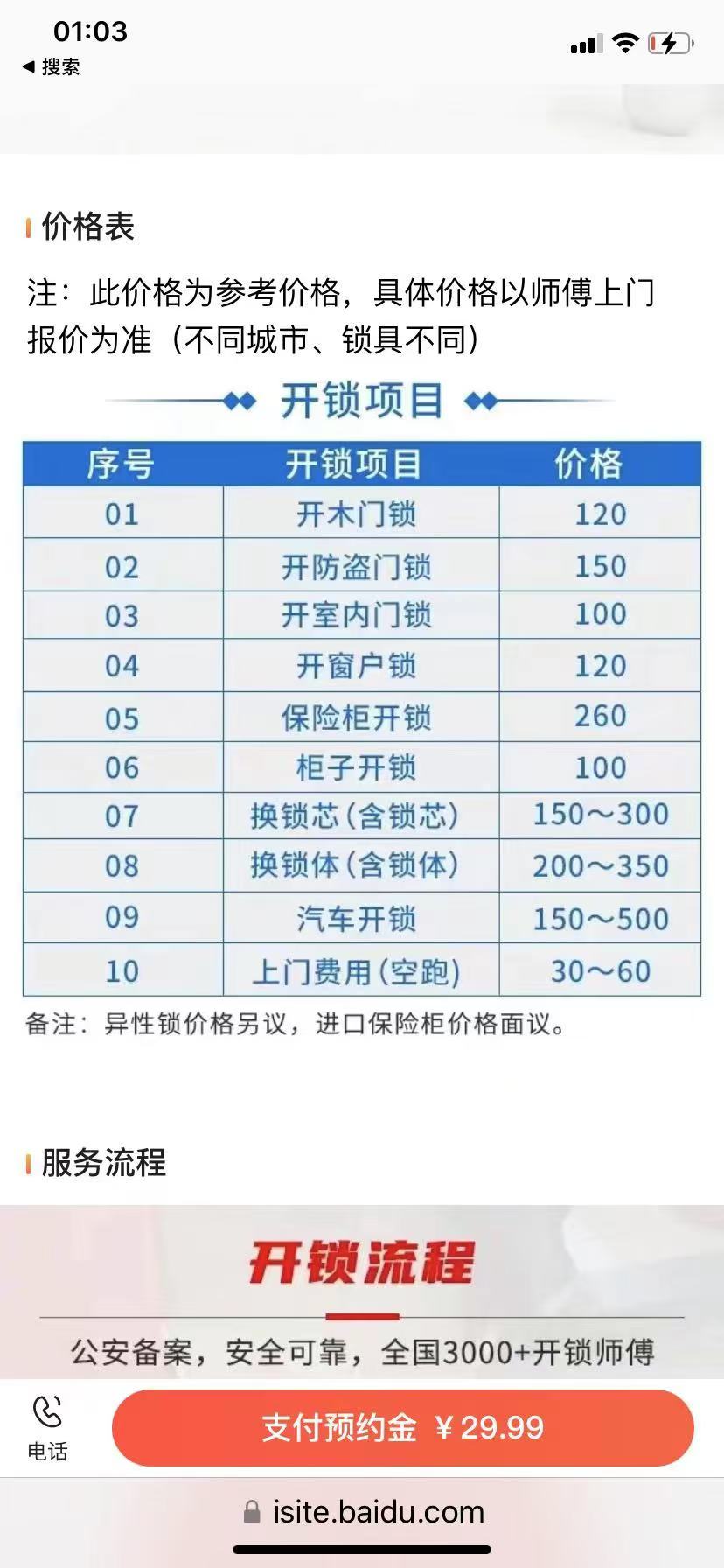 易创开锁换锁换锁