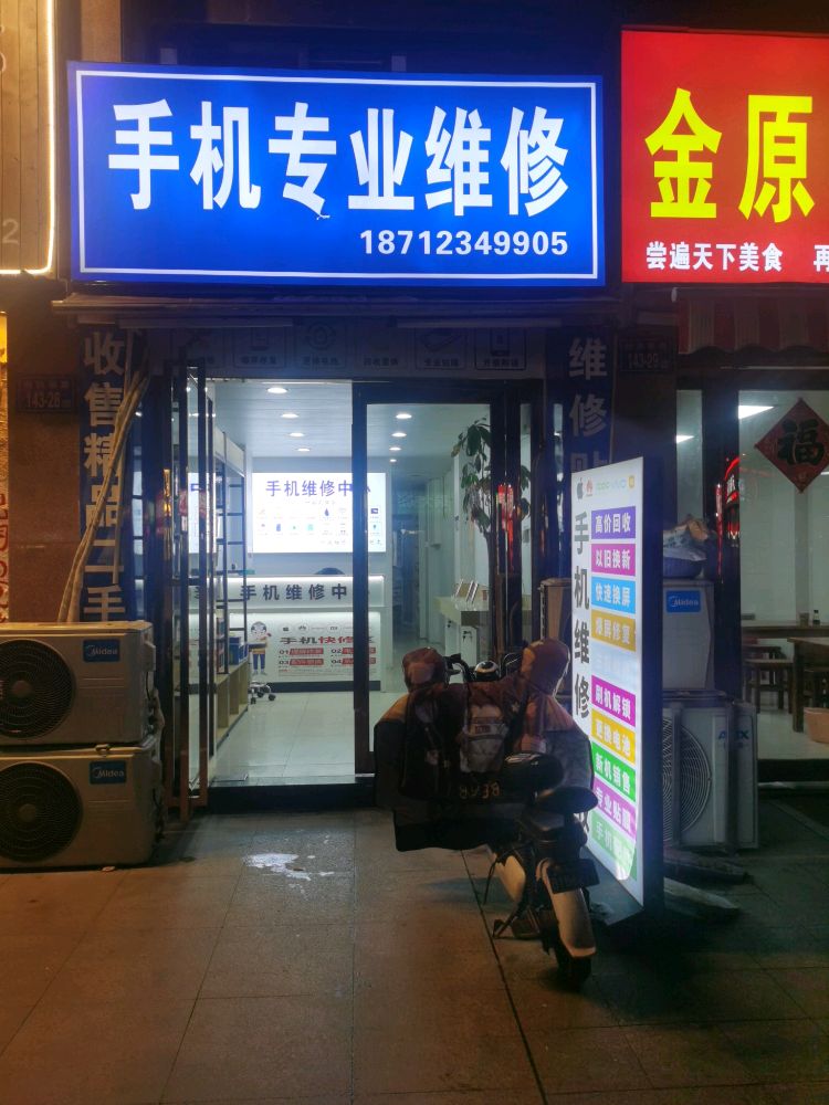 手机专业维修