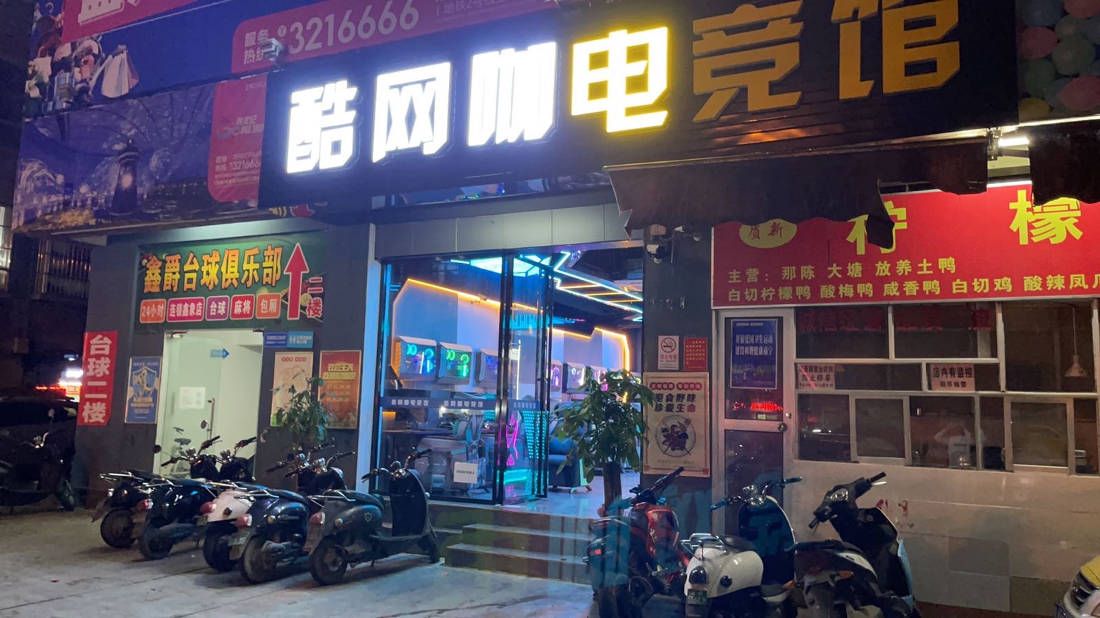 酷网咖(五象南三街店)