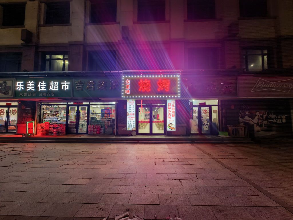 家里味烧烤