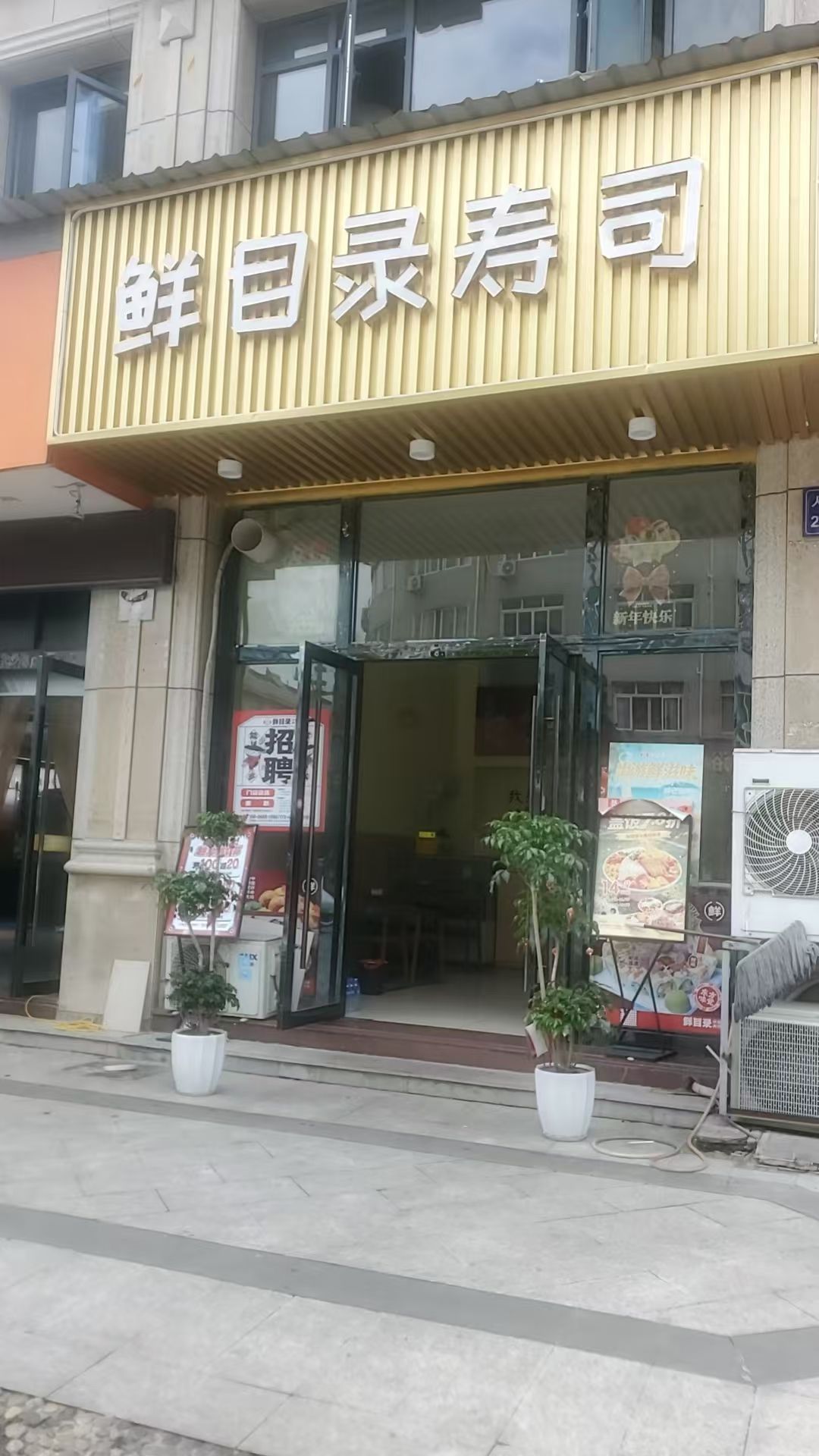 鲜目录·中寿司(丽水市缙云县壶镇店)
