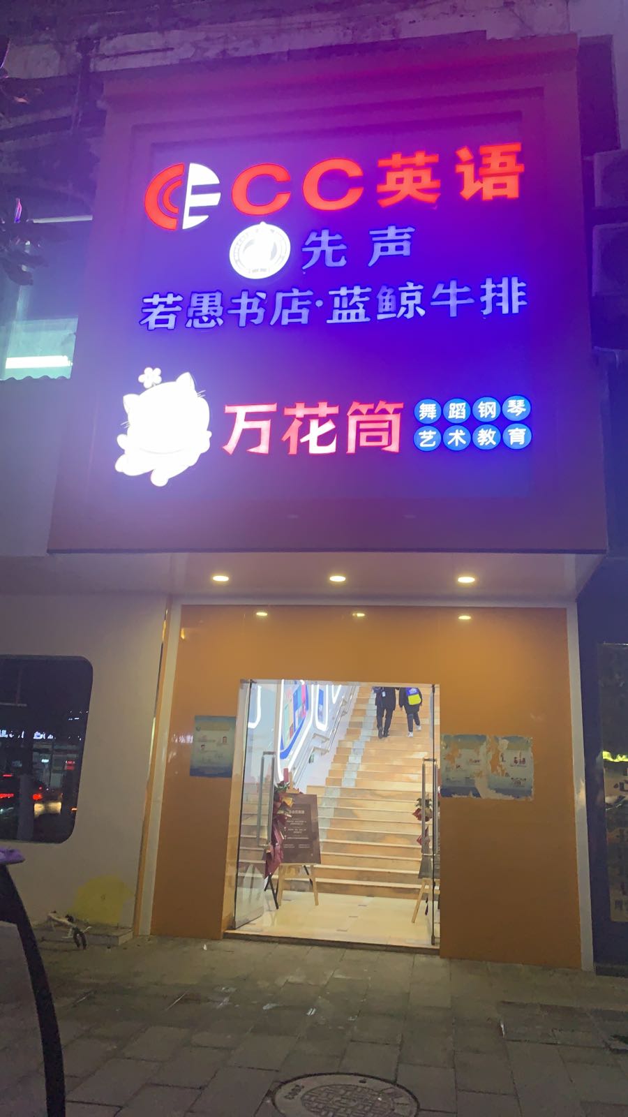 先声若愚书店蓝鲸牛排