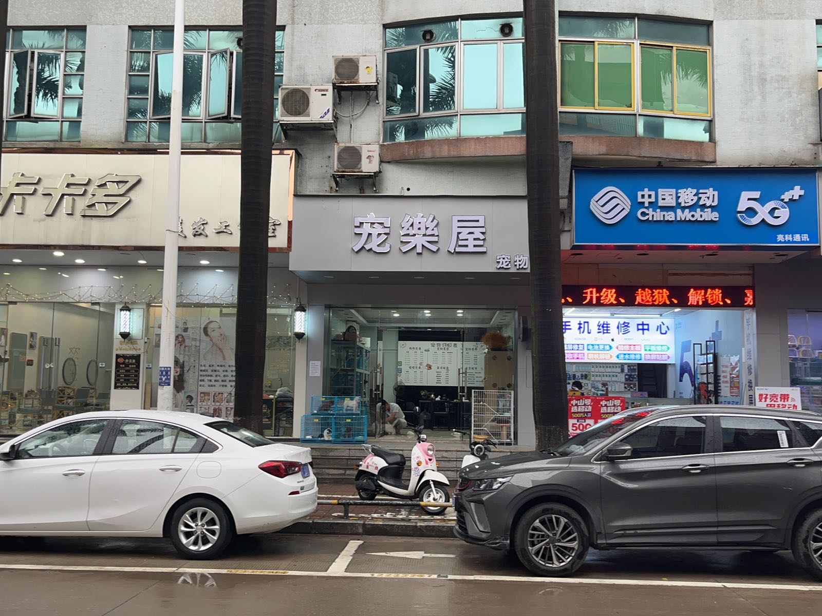 宠乐屋宠物店(东镇大街店)