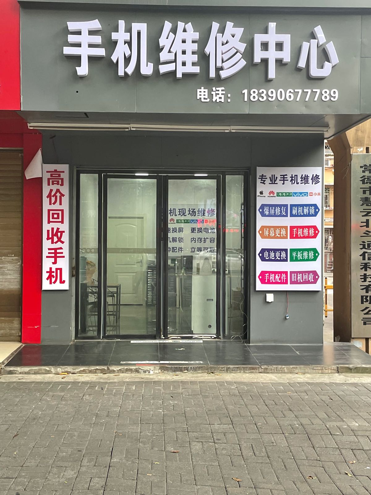 手机维修中心