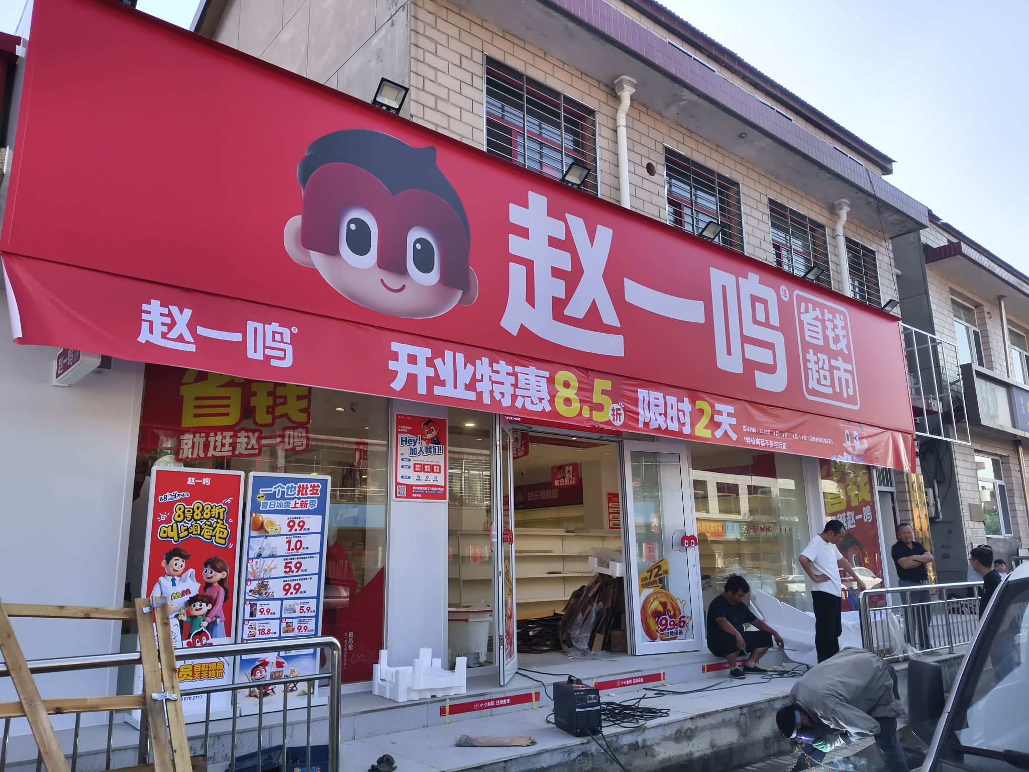 赵一鸣省钱超市(山西晋中寿阳北大街店)