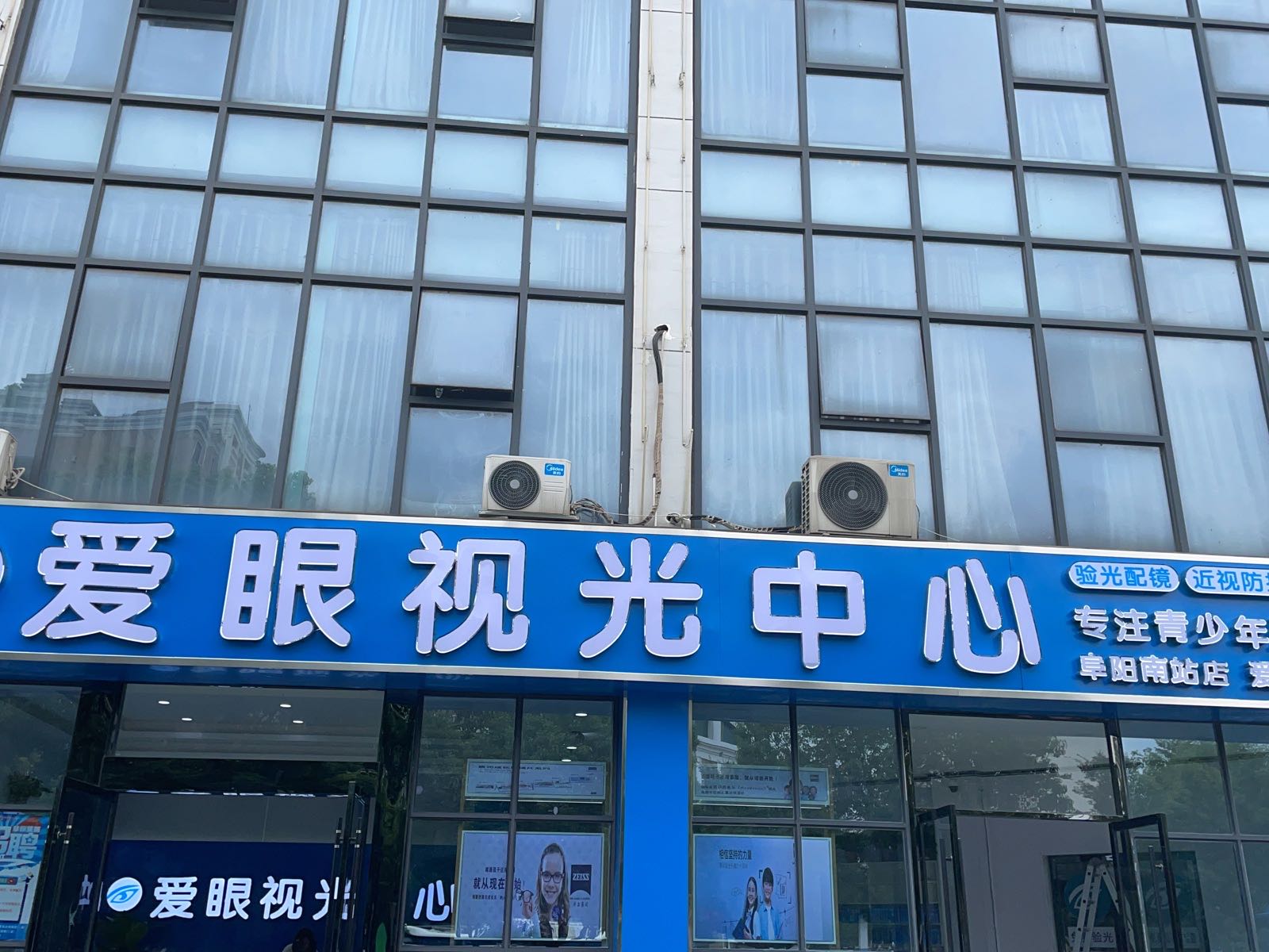 抬爱光慌视眼中心(南站店)