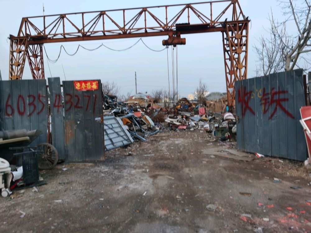 金周废旧物资回收