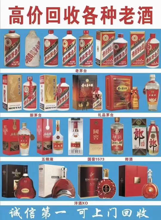 中国老酒回收协会烟酒回收寄卖行