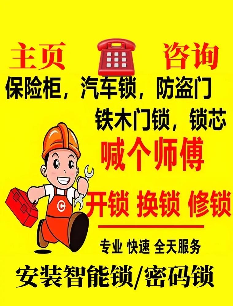 快捷开锁换锁