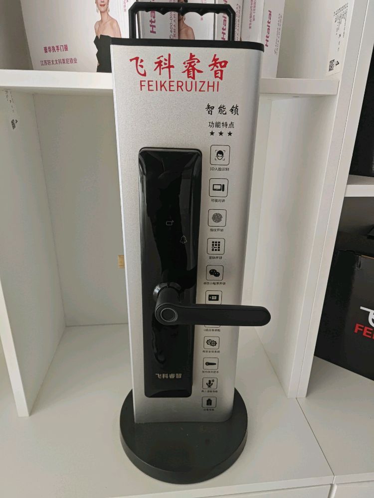 驰飞锁具店